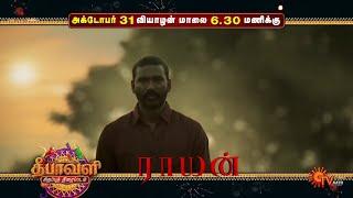 Diwali Special Movie - Promo | Raayan | 31 Oct 2024 @ 6.30 PM | Sun TV