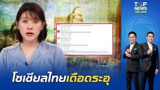 "ชาวเน็ตไทย" เดือดแห่ "แบนเกาหลี" เหตุซ้ำเติมน้ำท่วมไทยเพราะสวรรค์ลงโทษ