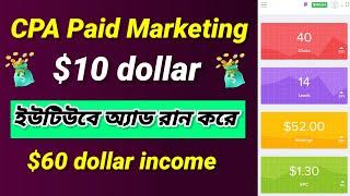 $10 Investment in $60 profit for Cpa Paid Marketing | Cpa Paid Marketing Traffic Source