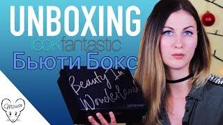 Декабрьская бьюти коробочка LOOKFANTASTIC! LOOKFANTASTIC December beauty box!  MASHA_MOUSE