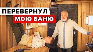 Василий Ляхов про МОЮ БАНЮ. Про ЧУГУН. Про АТМОСФЕРУ.