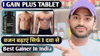 I gain plus tablet use dose benefits and side effects full review in hindiवजन बढ़ाएं सिर्फ एक दवा से