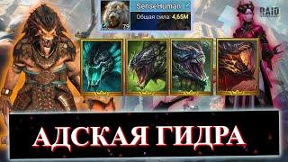 Эпизод #4. ЧЕЛЛЕНДЖ - 21 ДЕНЬ НА АККАУНТЕ ПОДПИСЧИКА В RAID: Shadow Legends. Гидра!