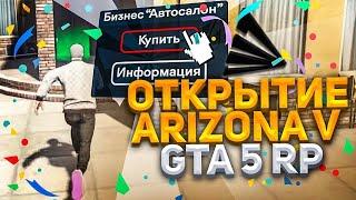 СЛОВИЛ РЕДКИЙ ДОМ на ОТКРЫТИИ ARIZONA RP GTA 5 & ОТКРЫТИЕ НОВОГО СЕРВЕРА АРИЗОНА РП MILTON GTA 5 RP!