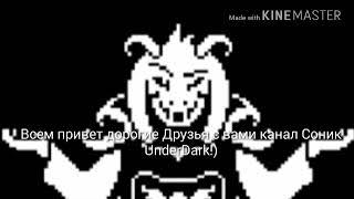 ТЕСТ КТО ТЫ ИЗ Undertale!!!)?