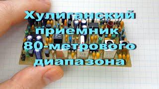 Радио АМ сигналов на 3мГц, двойное преобразование частоты