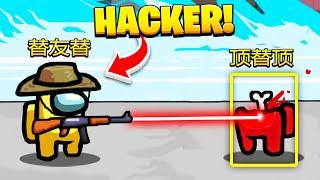 10 Among Us HACKERS Who BROKE The Game