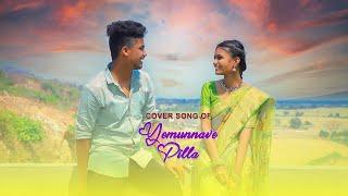 Yemunnave Pilla Cover Song || Nallamala Movie || Jason || Pavani || Sid Sriram || J C Vibes ||