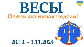 ВЕСЫ  28-3 ноября 2024 таро гороскоп на неделю/ прогноз/ круглая колода таро,5 карт + совет