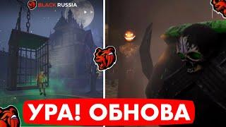 УРА ОБНОВА на БЛЕК РАША!!! ХЕЛЛОУИН , НОВЫЕ ЛОКАЦИИ , ИВЕНТЫ и МИНИ-ИГРЫ - ОБНОВЛЕНИЕ BLACK RUSSIA