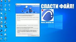 Слетел проект в ArchiCAD!!! Не сохранили!!?? Что делать??!