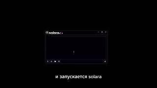 ЧИТЫ НА РОБЛОКС SOLARAПК ЧИТЫ В 2024 ГОДУ