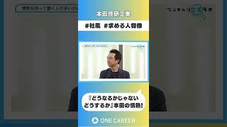 【本田技研工業】会社説明会③