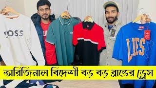 পৃথিবীর বড় বড় বায়ারের পোশাক ১০০% অরিজিনাল এক্সপোর্ট | original export cloth branded cloth shop