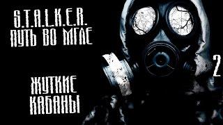 S.T.A.L.K.E.R.: Путь во мгле Прохождение На Русском #2 — ЖУТКИЕ КАБАНЫ