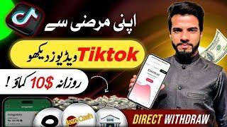 $109 Live Proof- TikTok Watch Video Earn Money - Watch and Earn on Tiktok 2025 - Earn Money Online