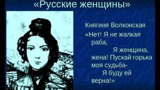 Николай Некрасов  Русские женщины  часть первая  читает Павел Беседин