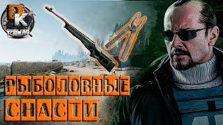 РЫБОЛОВНЫЕ СНАСТИ КАК ПРОЙТИ КВЕСТ от Миротворца Escape From Tarkov