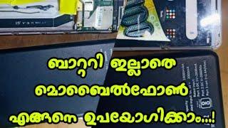 ഒന്നും നോക്കീല ബാറ്ററി കിട്ടാനില്ല Lockdown special Without battary 3000mAh to 50000mAh