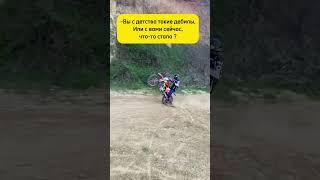 ️В детстве всегда мечтал о мотоцикле  #эндуро #bike #мото #enduro #мотоцикл