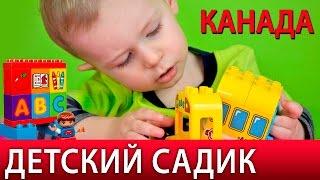 Иммиграция в Канаду ДЕТСКИЙ САД цены, условия