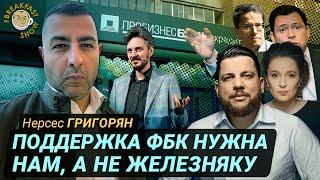 Кредиторы "Пробизнесбанка" о роли Железняка и ФБК