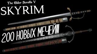 Skyrim моды. 200 видов оружия из вселенной "Ведьмак"!!!