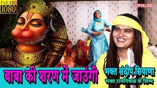 VIDEO JUKE BOX || BALAJI SPECIAL || SANDEEP SIWANA
