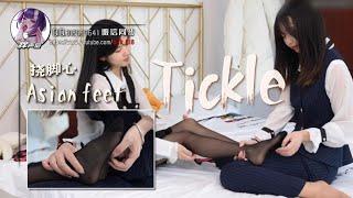 Asian Feet Tickle |挠脚心Tk |喜欢记得订阅