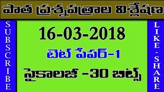 APTET2021: AP TET PREVIOUS QUESTION PAPERS WITH ANSWERS | AP TET SYLLABUS 2021  | #PSYCHOLOGY BITS