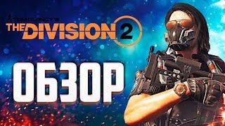 Что ждет вас в Division 2 история. Tom Clancy's The Division 2 обзор