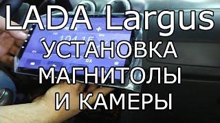 LADA Largus. Установка нестандартной Android магнитолы и камеры.