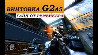 Titanfall 2 Гайд: Винтовка G2 - старая школа в действии