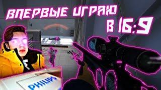 ВПЕРВЫЕ СЫГРАЛ в 16:9 - JayZeePi CS GO