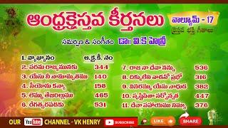 VK Henry Andhra Christava Keerthanalu Volume - 17 | Telugu Christian Songs | #vkhenry