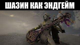 Warframe | Самый сложный контент = ШАЗИН? 