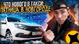 МОЖНО ЗАРАБОТАТЬ НА АРЕНДЕ В ТАКСИ?/ПОЕХАЛИ ПРОВЕРИМ/#яндекс_такси/#taxiti/#новгород/#dimasound