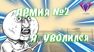 Santrope RP [АРМИЯ#2] Я УВОЛИЛСЯ