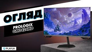 І ЦЕ тепер бюджетний монітор? — Огляд монітора Prologix GM2424HD