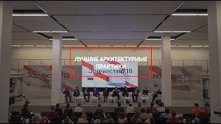 Республика КРЫМ. Зодчество 2018 архитектурный фестиваль