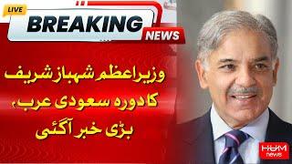 Prime Minister Shehbaz Sharif Arrived in Saudi Arabia | Breaking News | Hum News