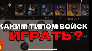 ГАЙД КАКИМ ТИПОМ ВОЙСК ИГРАТЬ И КОГО КАЧАТЬ В Doomsday Last Survival