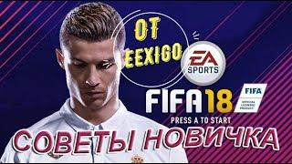 ОСНОВЫ УПРАВЛЕНИЯ В FIFA18 ДЛЯ НОВИЧКОВ