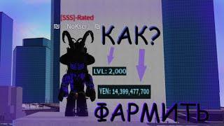 Как Быстро Прокачаться | Как Быстро Фармиться | Ro-Ghoul Roblox Farm