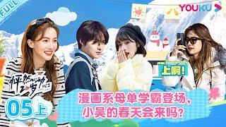 ENGSUB [Twinkle Love S2] EP05 Part 1 | Romance Dating Show | YOUKU SHOW