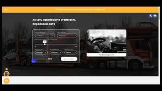 Как сделать калькулятор транспортировки авто по прайсу в Tilda