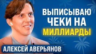 Как стать брокером люксовой недвижимости | Алексей Аверьянов