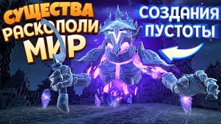 СУЩЕСТВА РАСКОЛОЛИ ВЕСЬ МИР ( Portal Knights )