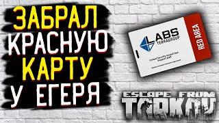 Как я Получил Красную Карту За 20 Часов в Лесу?  Виклик от Егеря в Escape From Tarkov