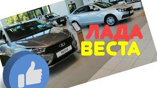 Автосалон КАН АВТО.ЛАДА ВЕСТА МАШИНА ОГОНЬ. Как проехать, что сказать, все расскажем.